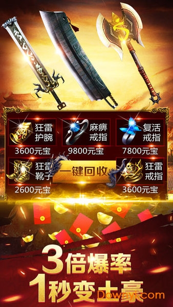 至尊蓝月无限元宝版 游戏截图